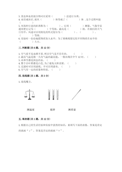 教科版小学三年级上册科学期末测试卷附参考答案（满分必刷）.docx