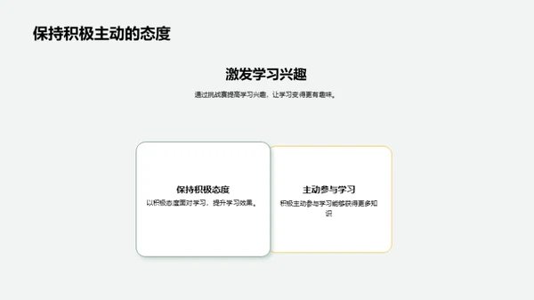 语文挑战赛：学与玩的结合