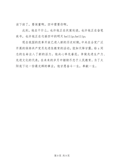 全国优秀教师市劳动模范事迹介绍.docx