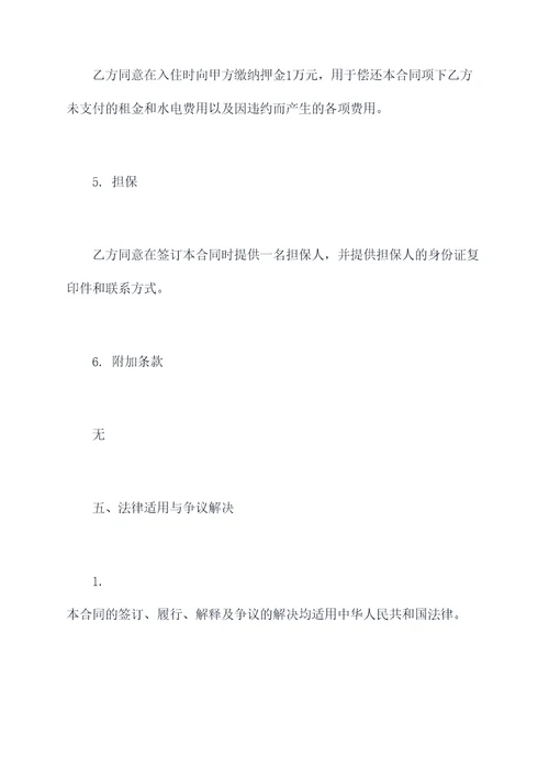 租房方提前解除合同