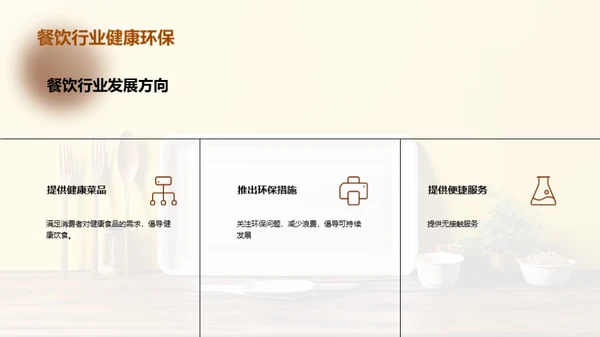 餐饮行业趋势分析