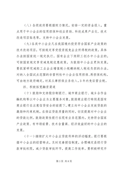 企业政策鼓励发展工作意见.docx