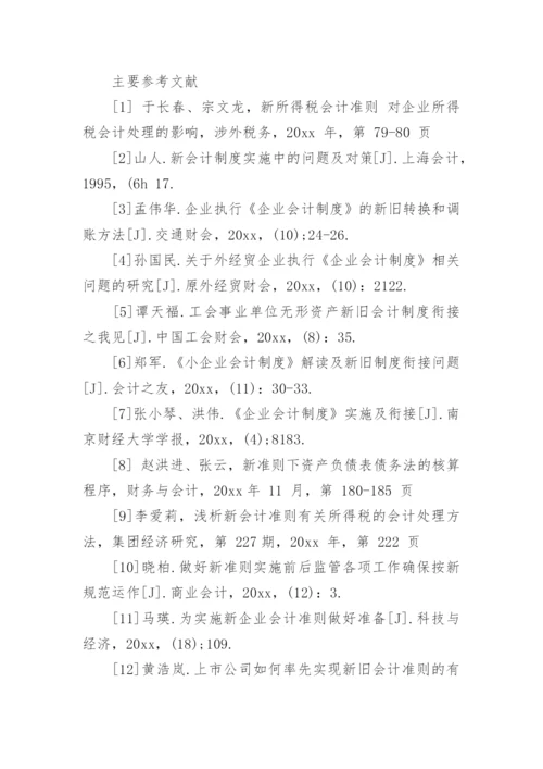 税务论文开题报告.docx