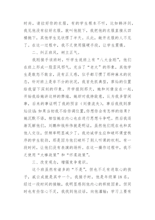 初中优秀班主任工作经验交流发言稿.docx