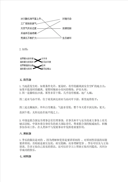 六年级下册道德与法治 期末检测卷各地真题
