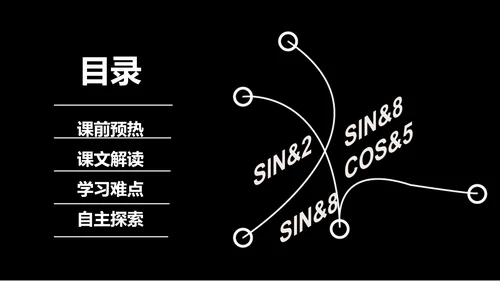 黑色简约风工作教学PPT模板
