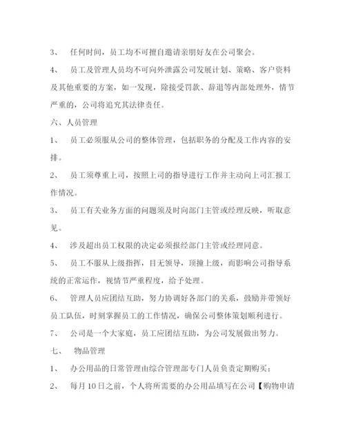 精编之员工规章制度范本.docx