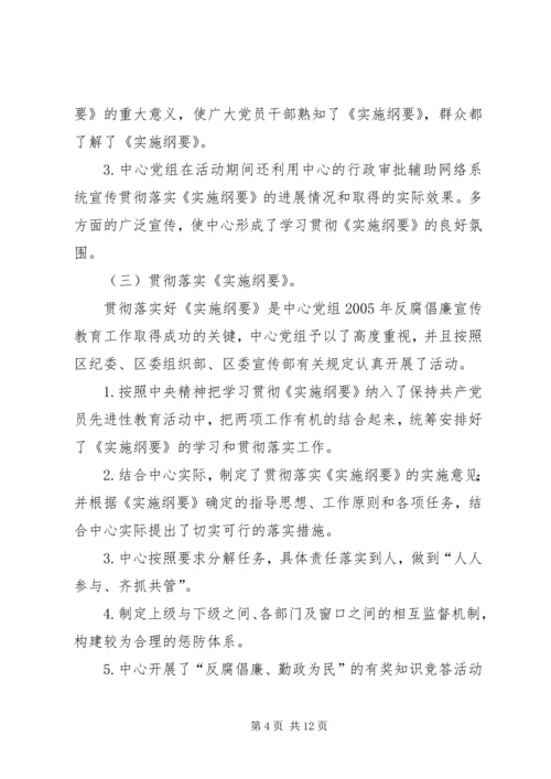 反腐倡廉宣教工作自查报告.docx