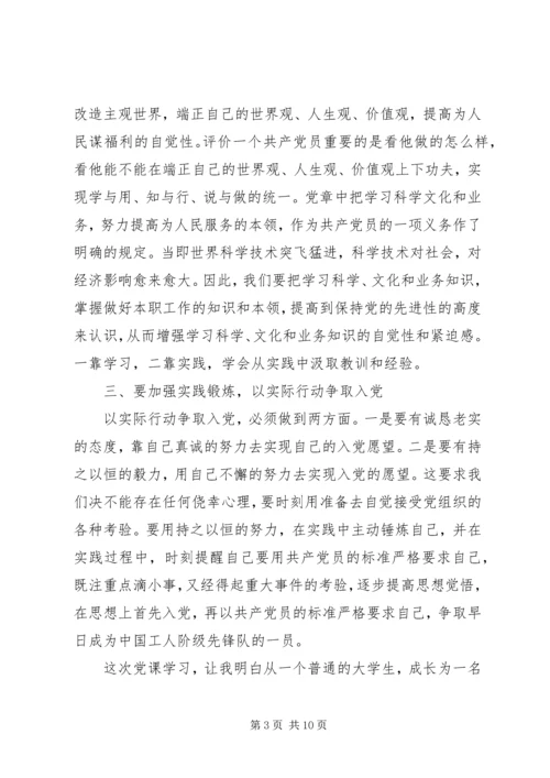 精选党课思想汇报5000字.docx