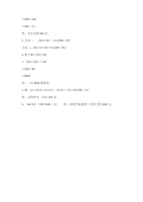 人教版小学四年级下册数学期中测试卷及完整答案1套.docx