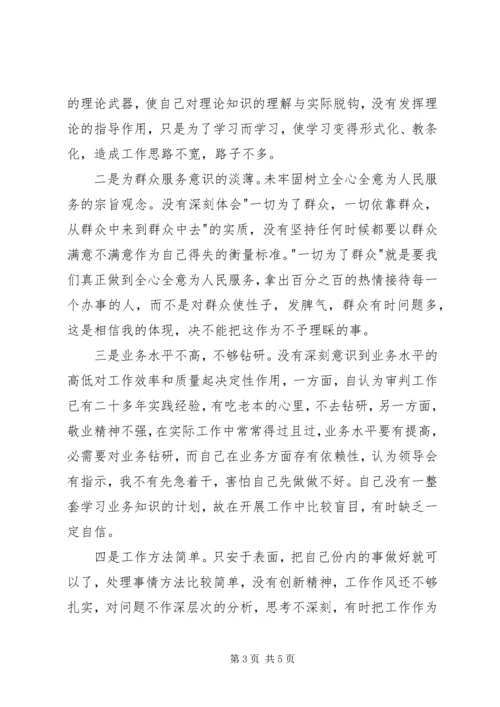 作风建设转变年个人剖析材料 (2).docx