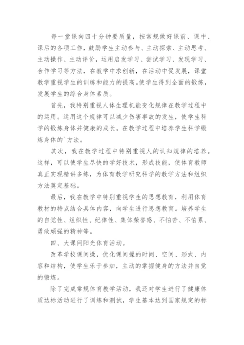 小学三年级体育教学总结.docx