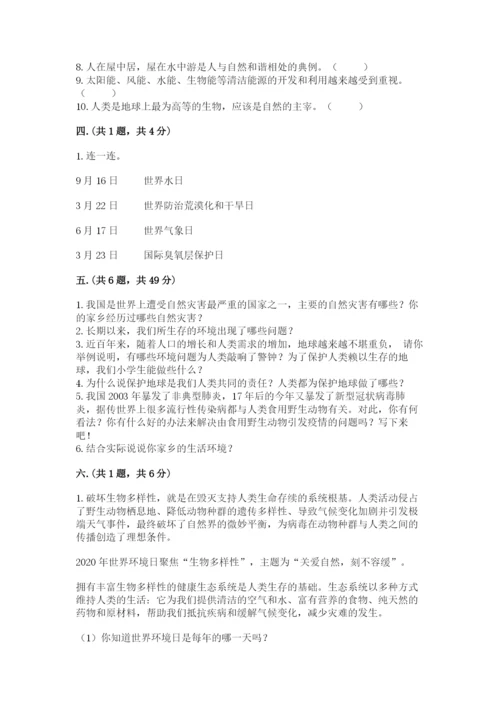 六年级下册道德与法治第二单元 爱护地球 共同责任 测试卷及一套答案.docx