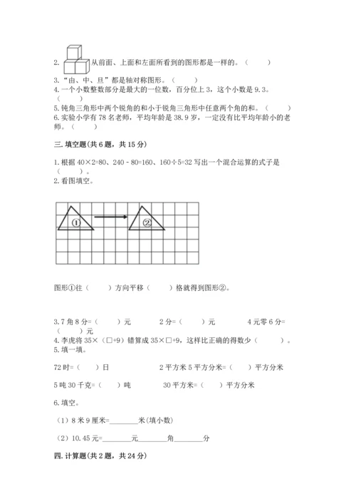 小学四年级下册数学期末测试卷精品（夺分金卷）.docx