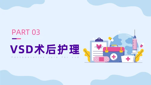 蓝色插画VSD负压吸引的治疗及护理培训课件PPT模板护理查房
