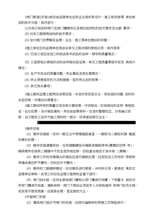 水利工程金属结构安装工程监理实施细则