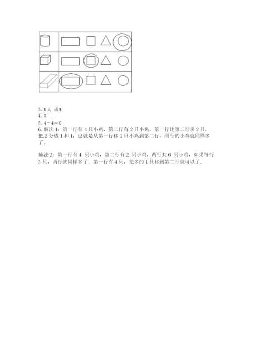 一年级上册数学期中测试卷附参考答案（基础题）.docx