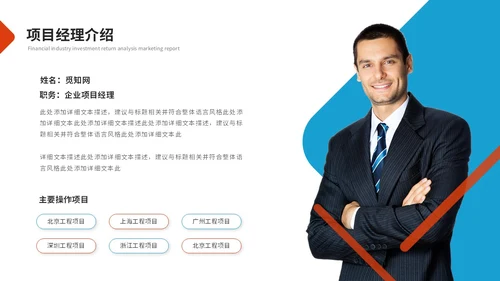 简约红蓝商务项目经理工作总结工作汇报述职报告ppt模板