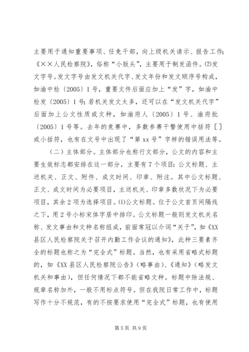 公文处理的方法.docx