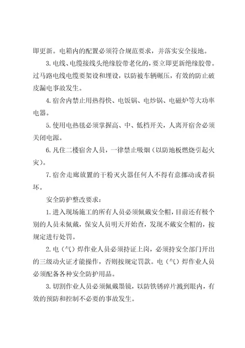 安全例会纪要范本范文(4)