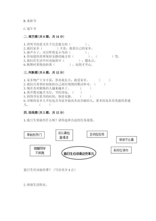 部编版二年级上册道德与法治 期末测试卷带答案（预热题）.docx