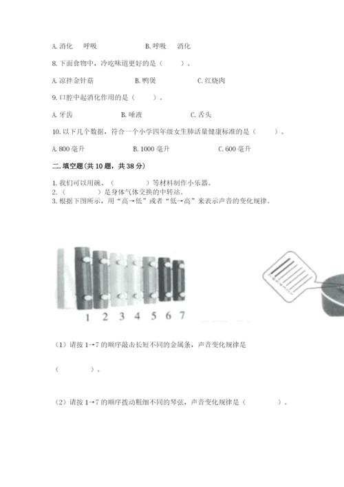 教科版四年级上册科学期末测试卷各版本.docx