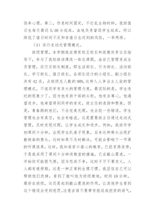 高中优秀班主任经验交流会发言稿.docx