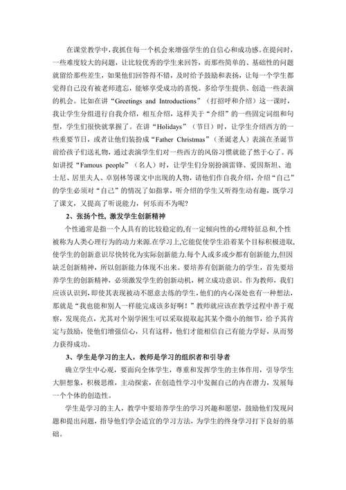 我的教学理念和教学风格