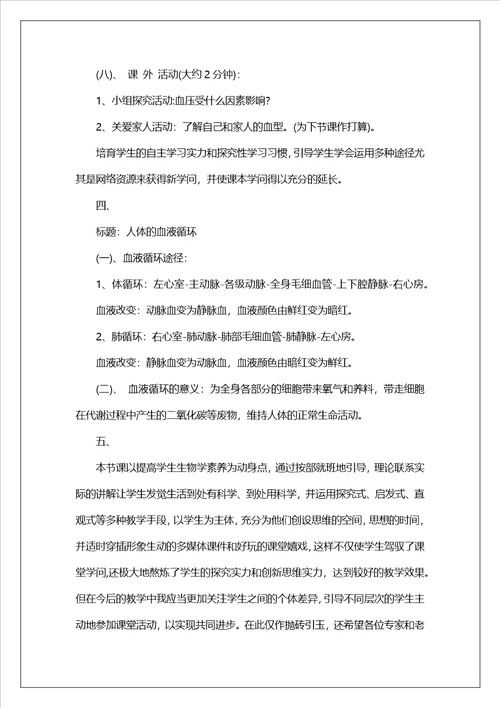 初中生物优秀教案范例5篇初中生物教案模板范文