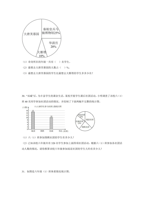 【暑期预习衔接】第七单元扇形统计图（讲义）-2024-2025学年小学数学六年级上册人教版
