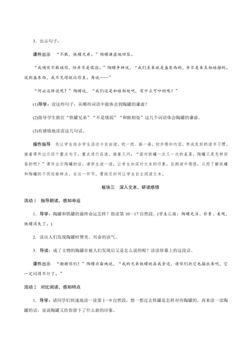 6《陶罐和铁罐》（创新教案+课堂活动卡+课前预学案）