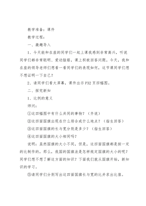 比和比例教学反思.docx