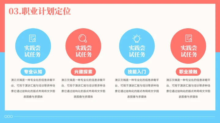 插画风大学生职业生涯规划模板