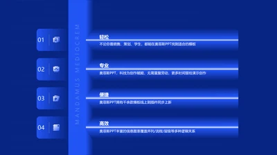 蓝色科技风并列关系4项PPT单页