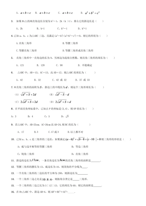 最新人教版第十七章勾股定理整理练习题及详细解析答案.docx