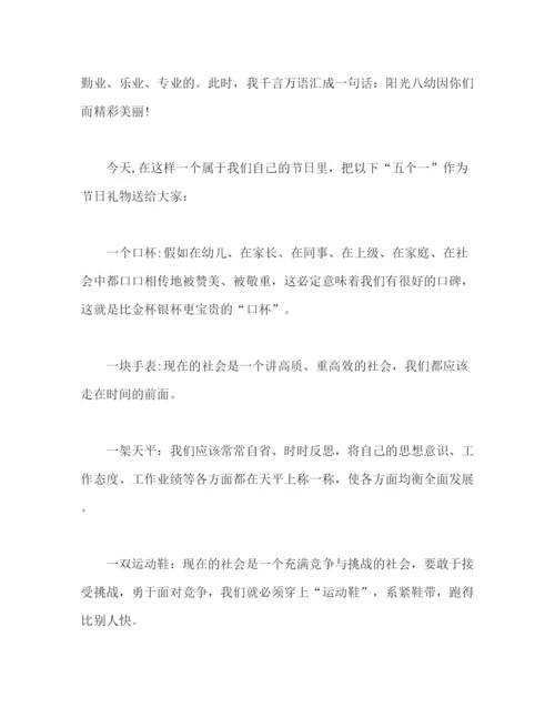 精编之教师节幼儿园园长演讲稿祝福语活动方案.docx