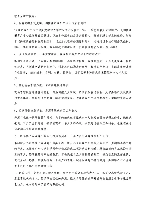 集团客户中心先进事迹材料