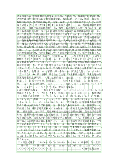 二年级数学上册总复习教学设计青岛版.docx