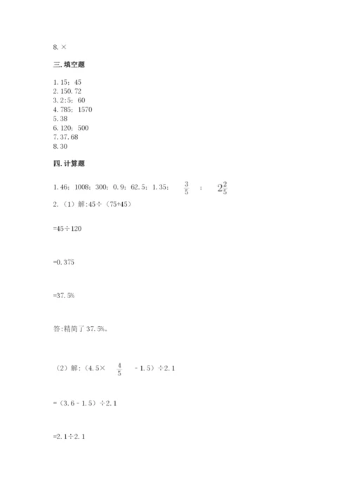 北京版六年级下册数学期中测试卷及答案【考点梳理】.docx
