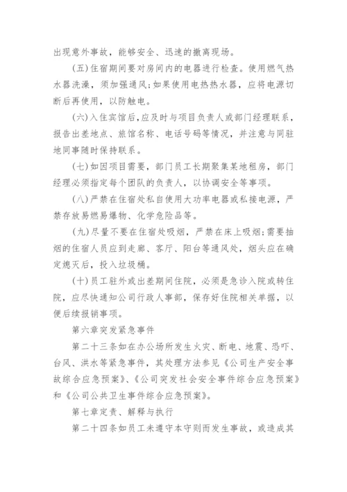 企业员工手册规章制度18篇.docx