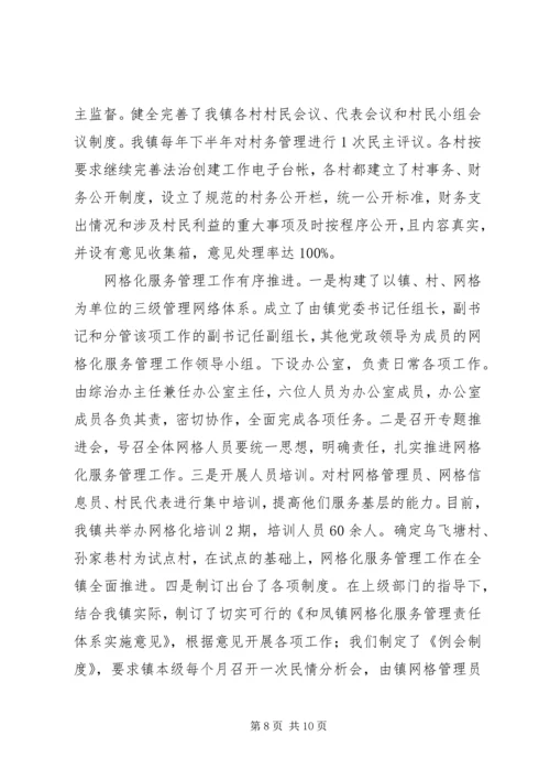 乡镇法治创建工作总结.docx