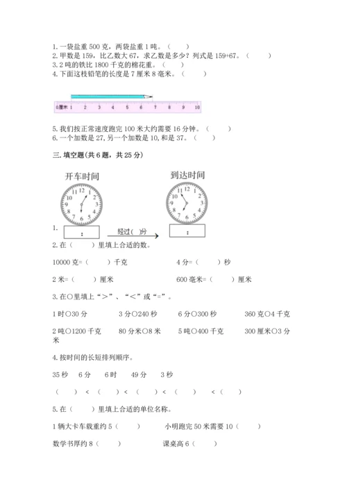 人教版三年级上册数学期中测试卷重点班.docx