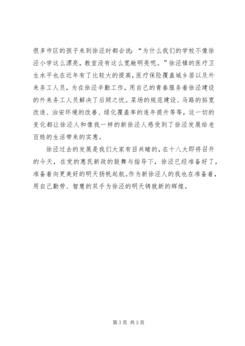 青年党员十八大征文.docx