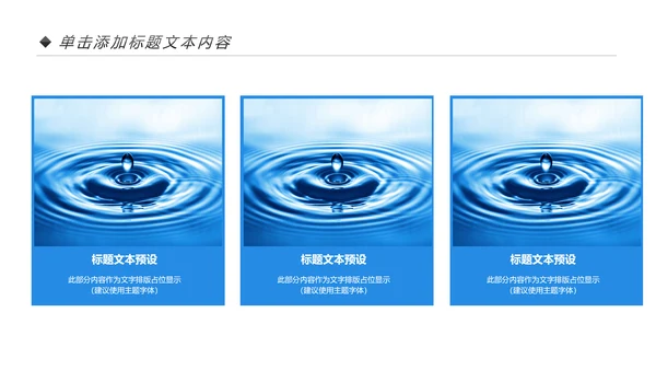 蓝色节约用水保护水资源公益环保PPT模板