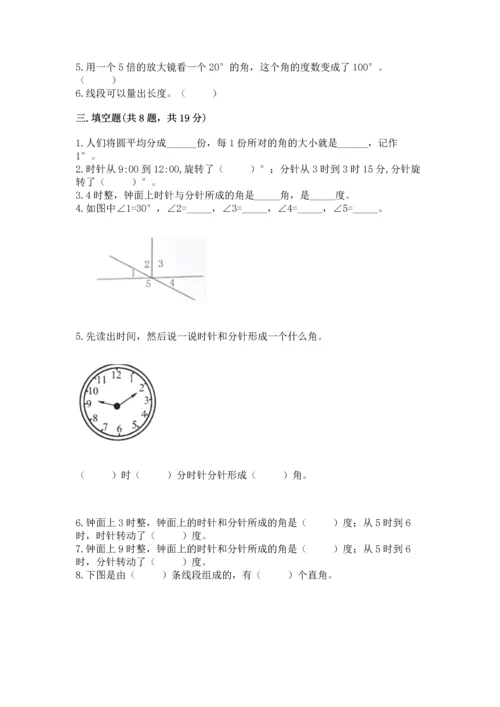 人教版四年级上册数学第三单元《角的度量》测试卷（重点）.docx