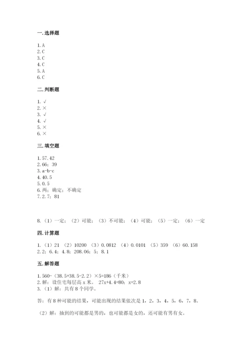 2022年五年级上册数学期末测试卷含答案（精练）.docx