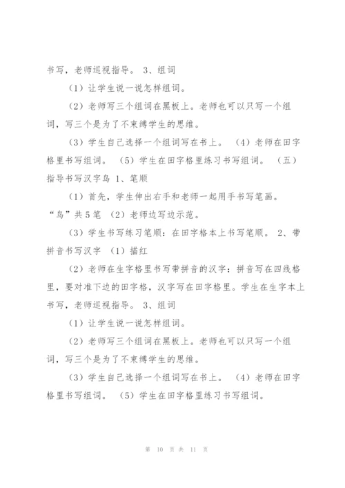 小学一年级语文上册识字7大小多少教学设计讲解.docx