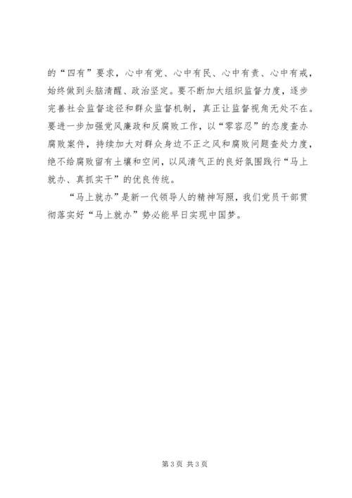 学习“马上就办”重要论述心得体会 (5).docx