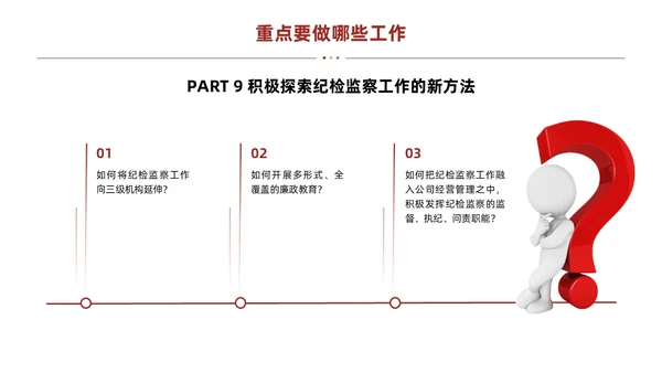 红色简约线条商务基层纪检业务培训PPT模板员工培训