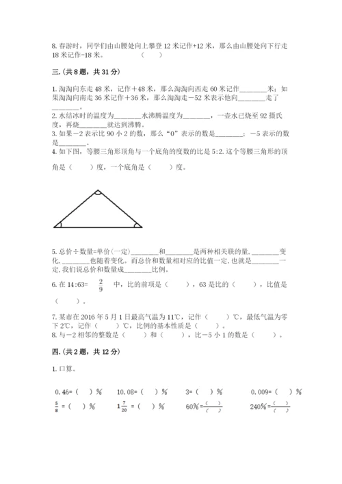 冀教版小升初数学模拟试题附参考答案（典型题）.docx